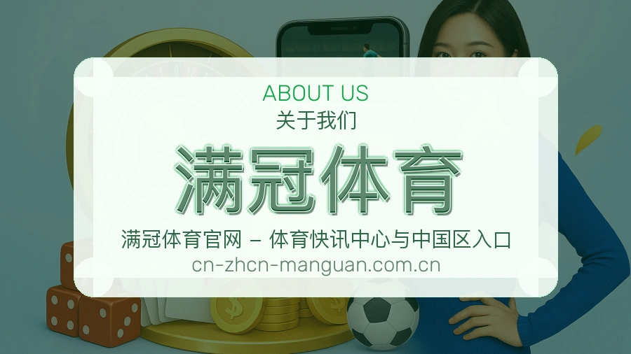 满冠体育APP网页多端服务展示